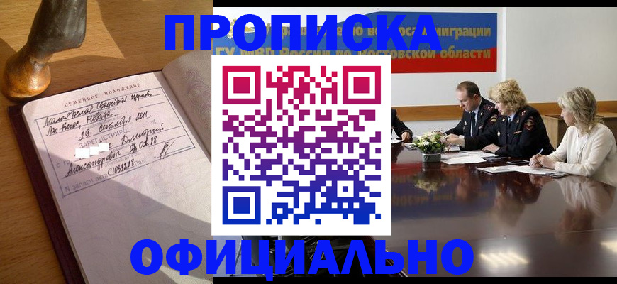 прописка гарантия в Бугульме