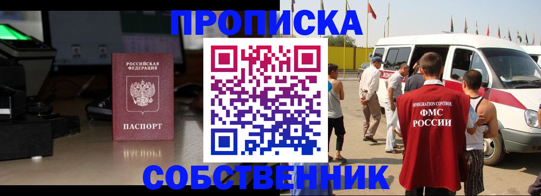 прописка 2025 в Бугульме